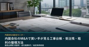 工事台帳と受注残を整理するコラムのイメージ